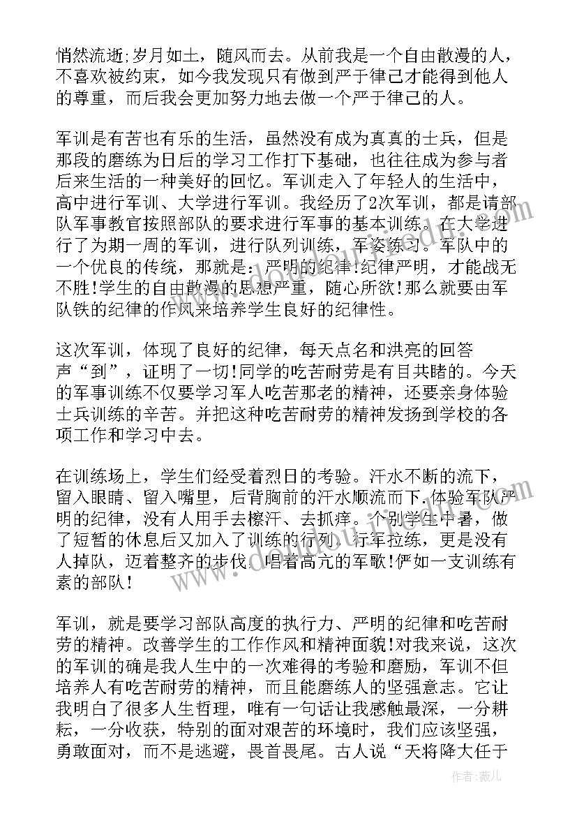 2023年公司新员工的军训心得感悟 公司军训心得体会新员工(优质15篇)