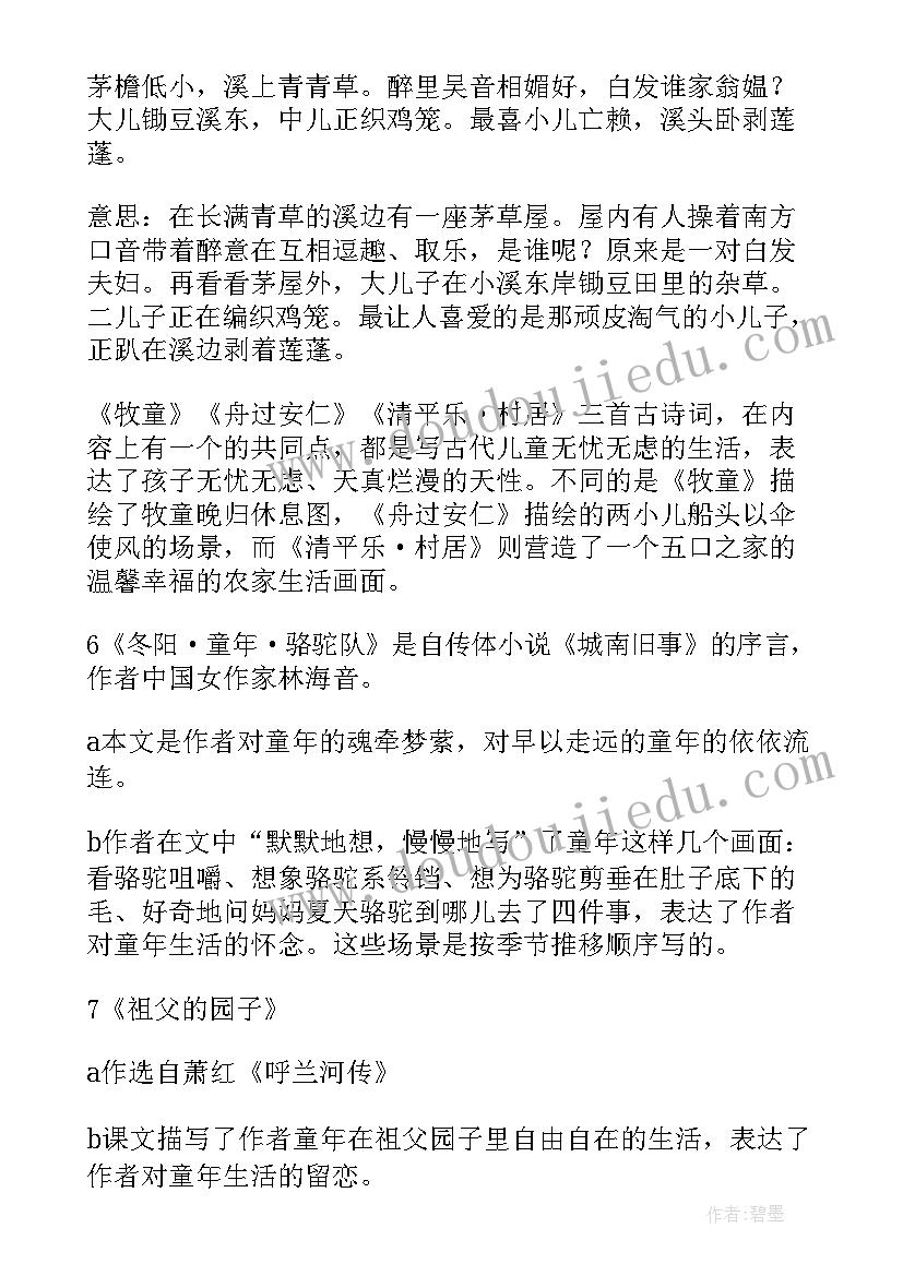 小学语文五年级知识点总结 五年级语文知识点总结(大全12篇)