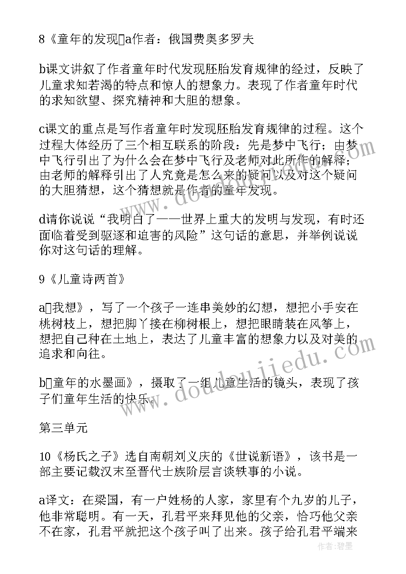 小学语文五年级知识点总结 五年级语文知识点总结(大全12篇)