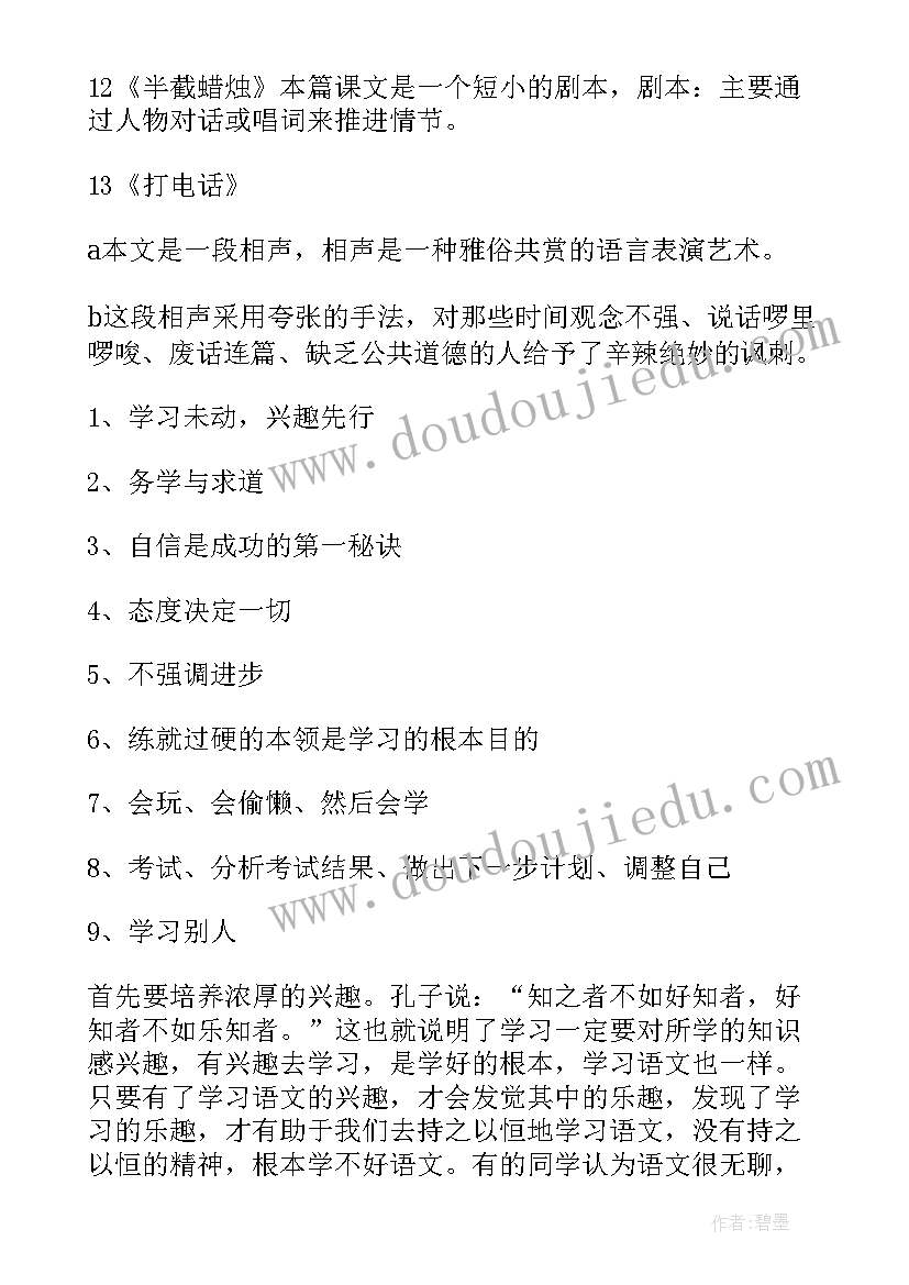 小学语文五年级知识点总结 五年级语文知识点总结(大全12篇)