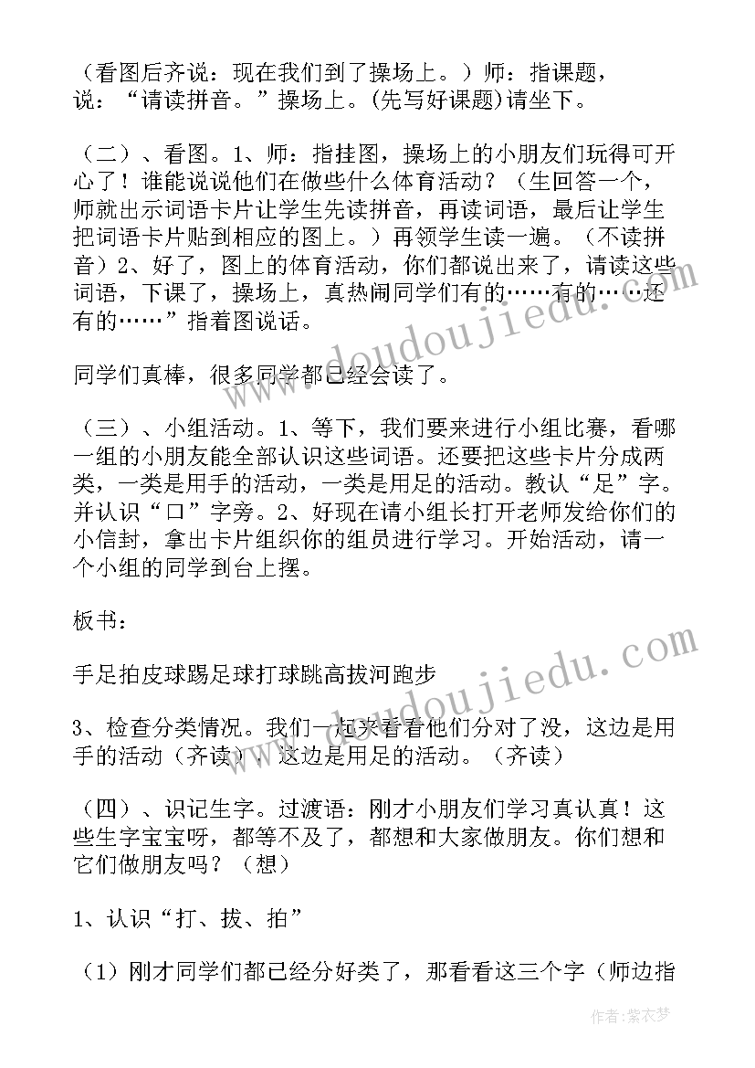 2023年一年级操场上教案(汇总19篇)