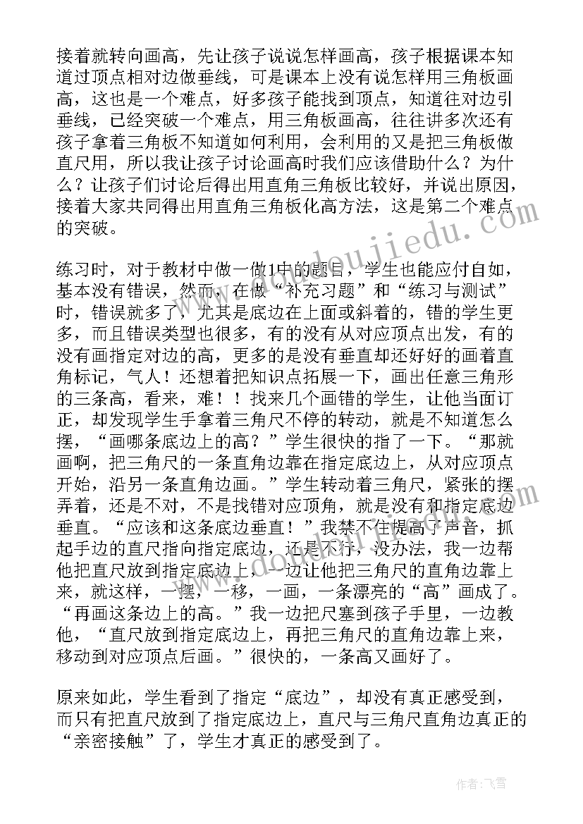 2023年三角形的特性的课后反思 三角形的特性教学反思(优质16篇)