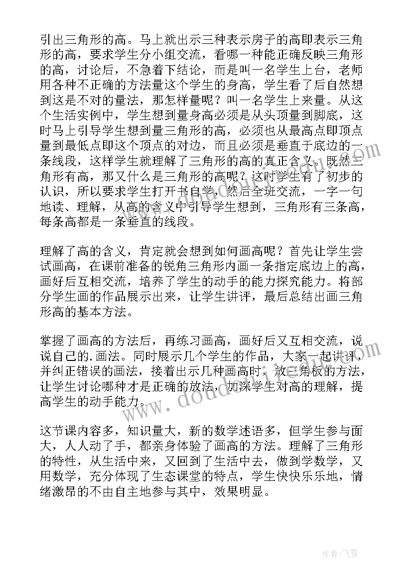 2023年三角形的特性的课后反思 三角形的特性教学反思(优质16篇)