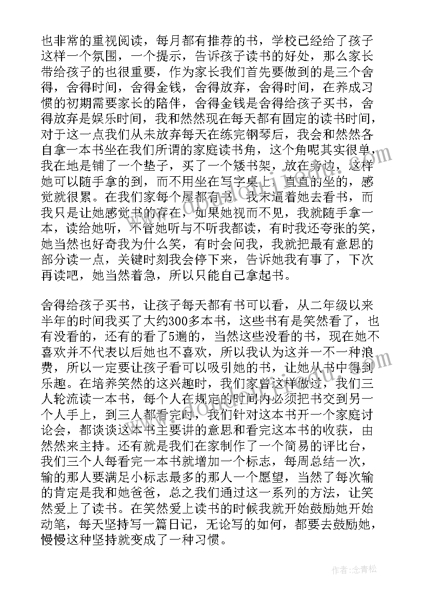 最新学生家长代表讲话稿(通用8篇)