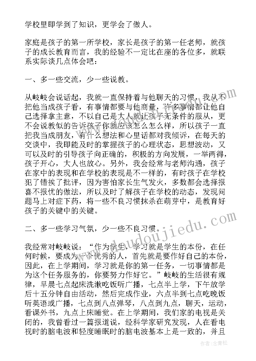 最新学生家长代表讲话稿(通用8篇)