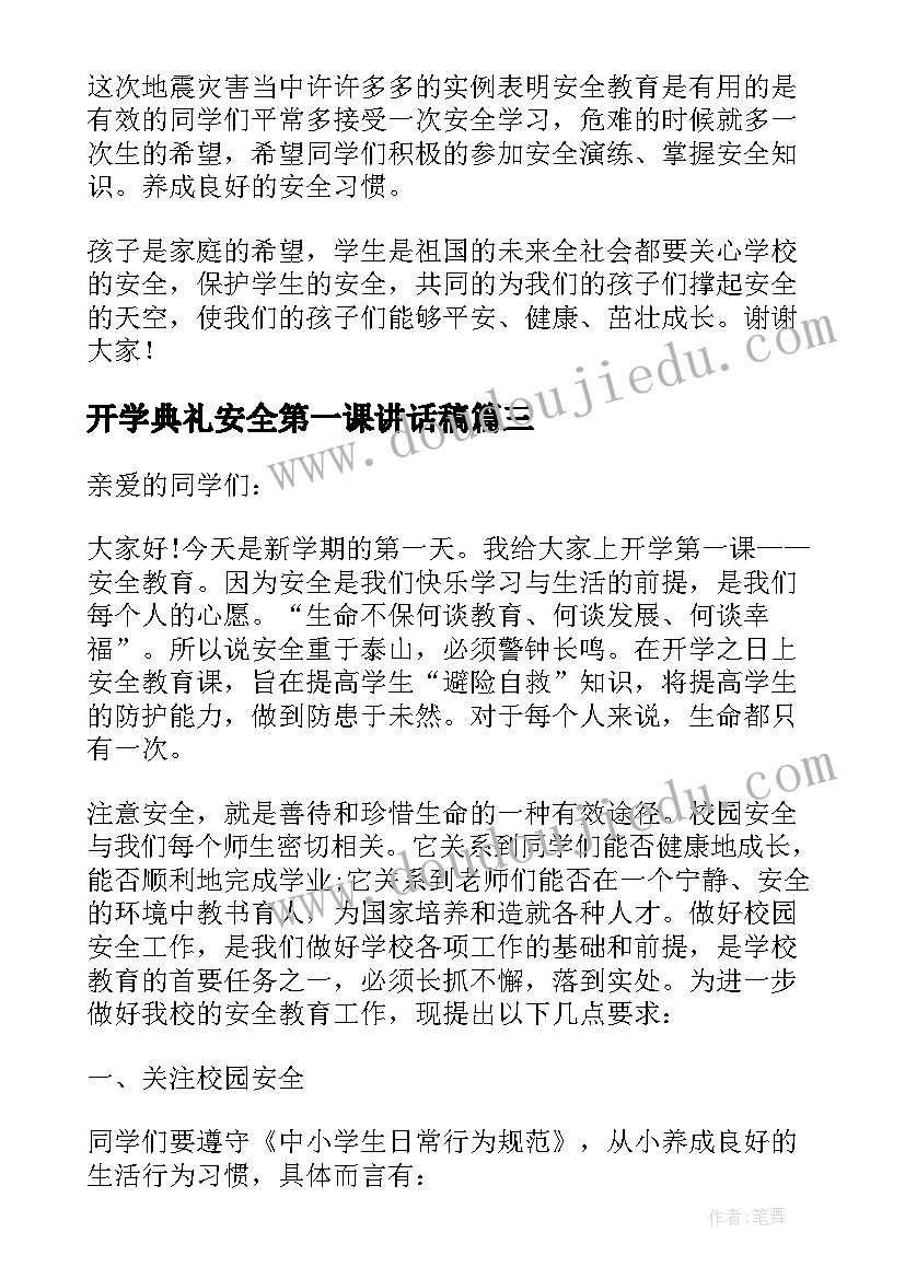 开学典礼安全第一课讲话稿(汇总14篇)