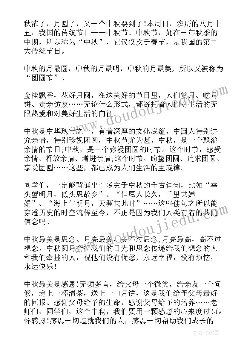 2023年国旗下中秋节讲话稿 中秋节国旗下讲话稿(模板12篇)