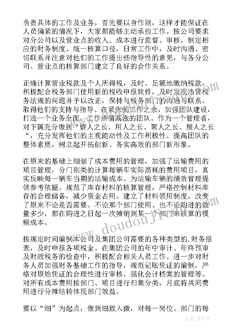 2023年主管述职报告 主管个人述职报告(实用19篇)