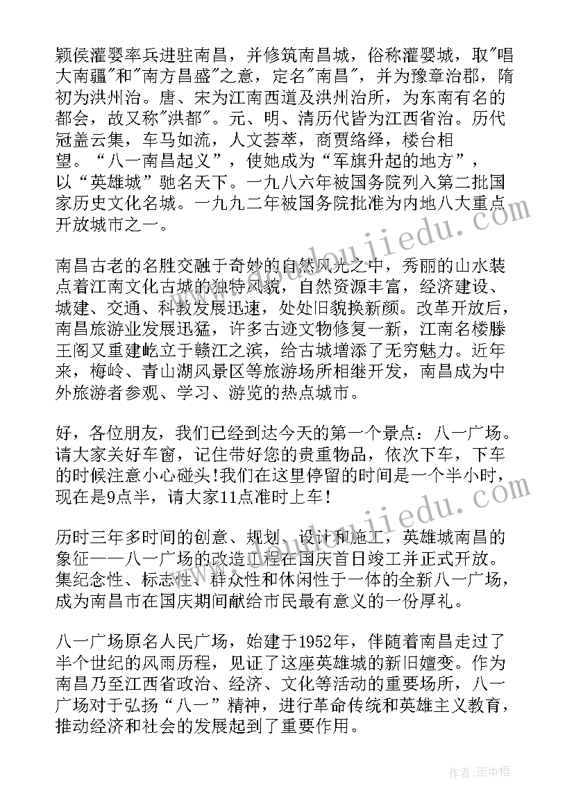 最新景点的欢迎词说 导游词欢迎词景点解说词(汇总8篇)