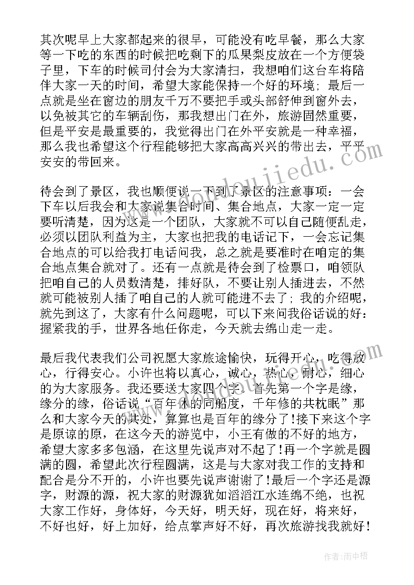 最新景点的欢迎词说 导游词欢迎词景点解说词(汇总8篇)