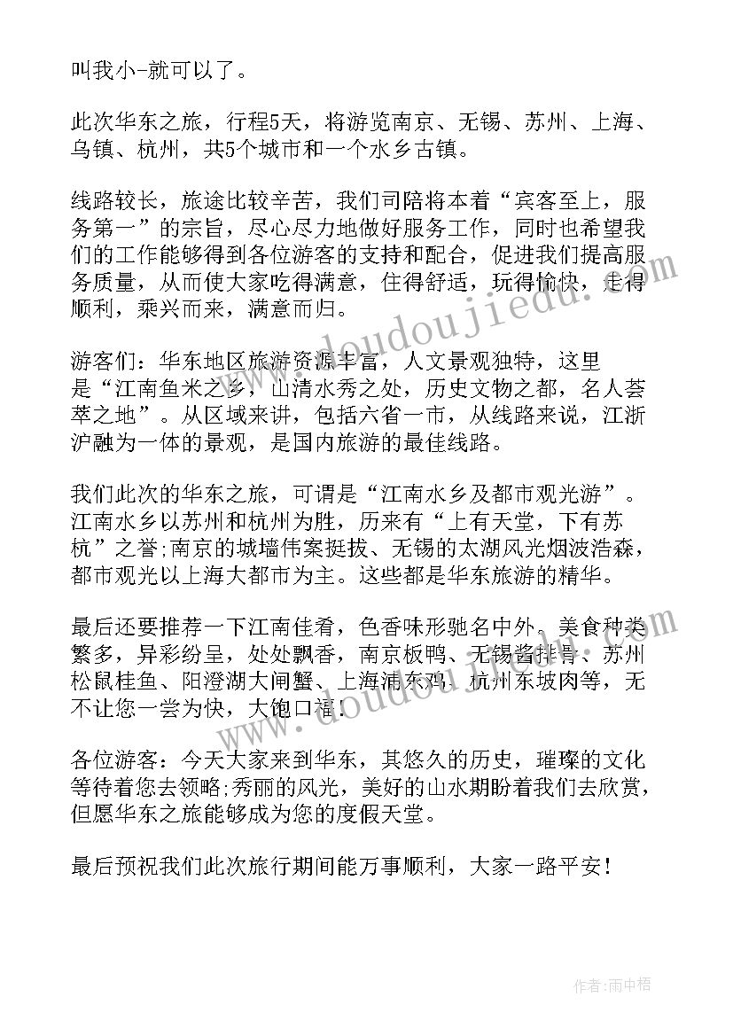 最新景点的欢迎词说 导游词欢迎词景点解说词(汇总8篇)