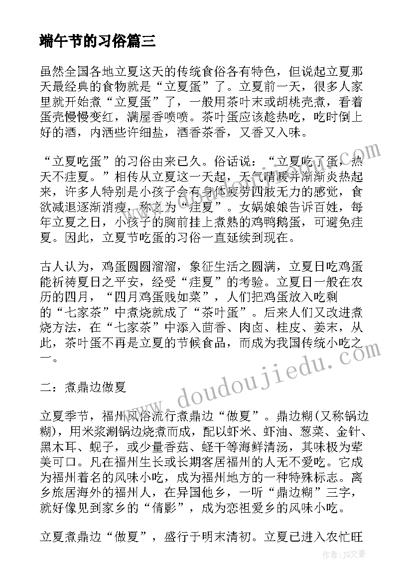 2023年端午节的习俗 立夏习俗心得体会(优秀13篇)