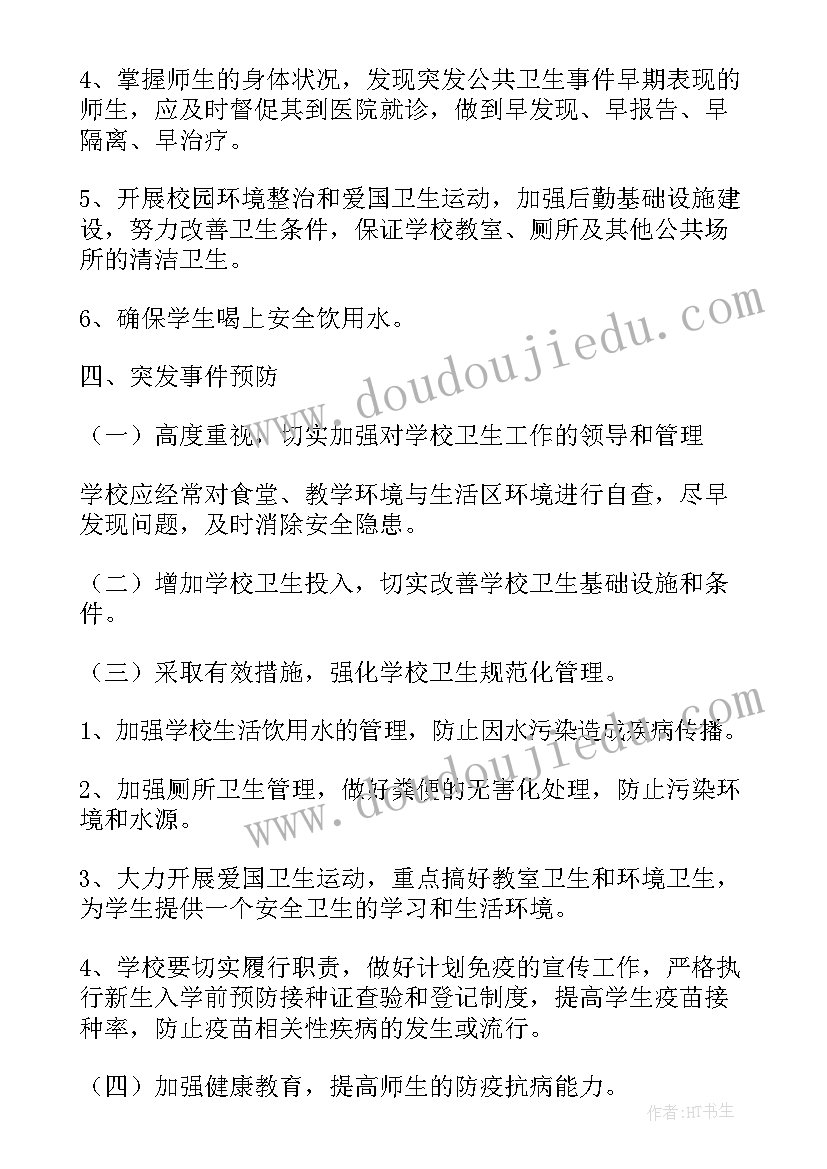 2023年小学突发公共卫生事件应急处理预案 孙板小学突发公共卫生事件应急预案(通用8篇)