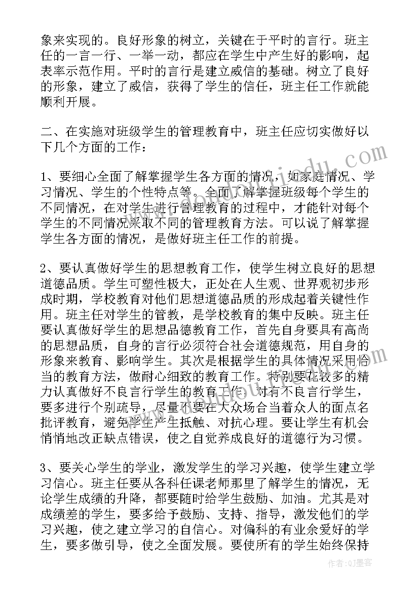 最新班主任培训心得体会与收获(精选8篇)