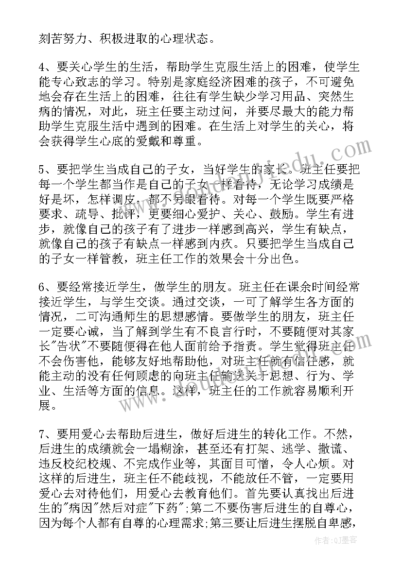 最新班主任培训心得体会与收获(精选8篇)