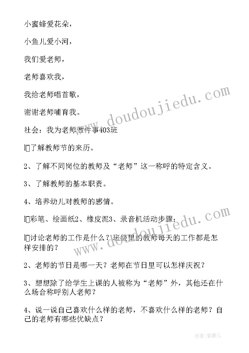 幼儿园中班教师节活动策划方案设计 幼儿园教师节活动策划方案(优质8篇)