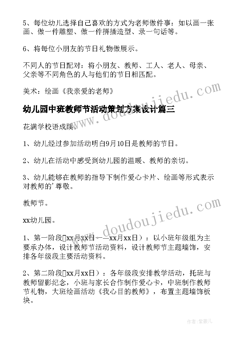 幼儿园中班教师节活动策划方案设计 幼儿园教师节活动策划方案(优质8篇)