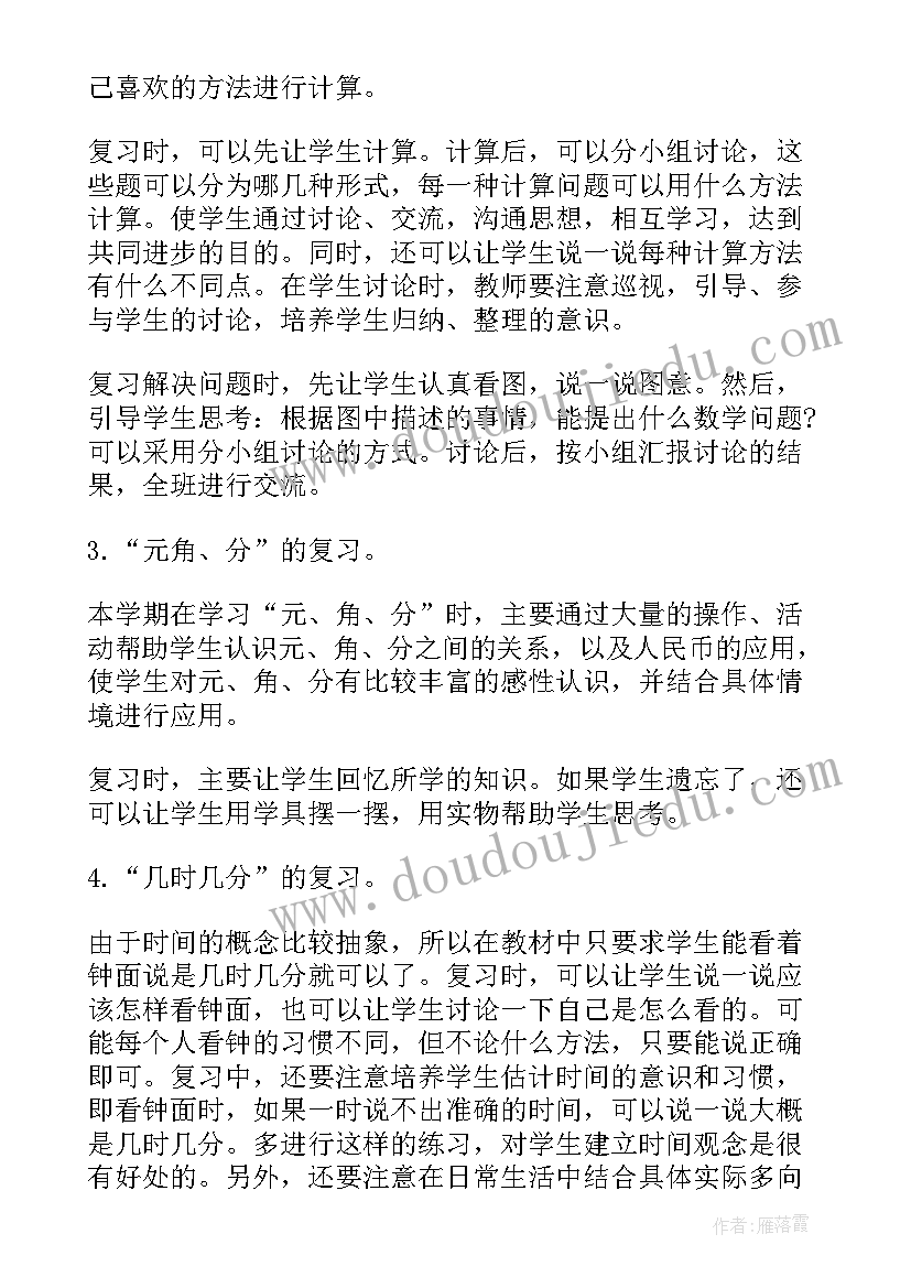 北师大版小学数学一年级教学工作计划 一年级数学教学工作计划(模板20篇)