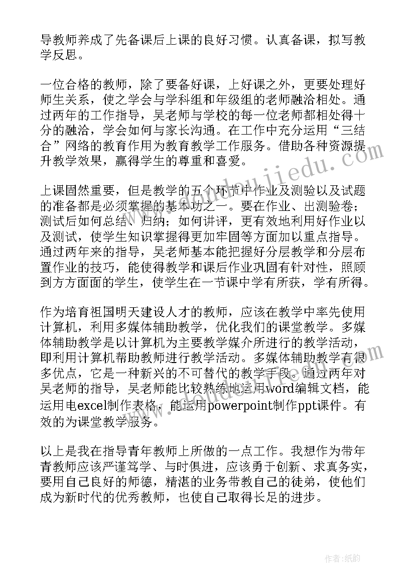 指导青年教师成长心得 指导青年教师工作总结(优质20篇)