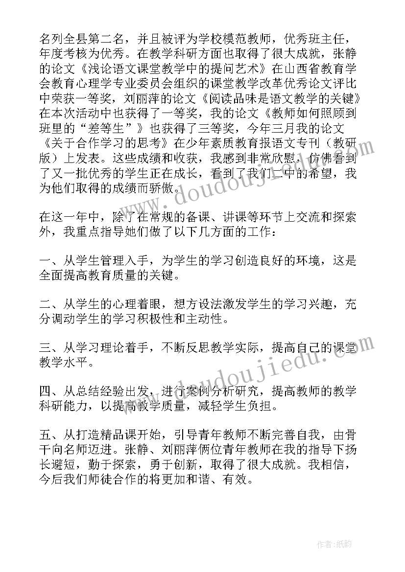 指导青年教师成长心得 指导青年教师工作总结(优质20篇)