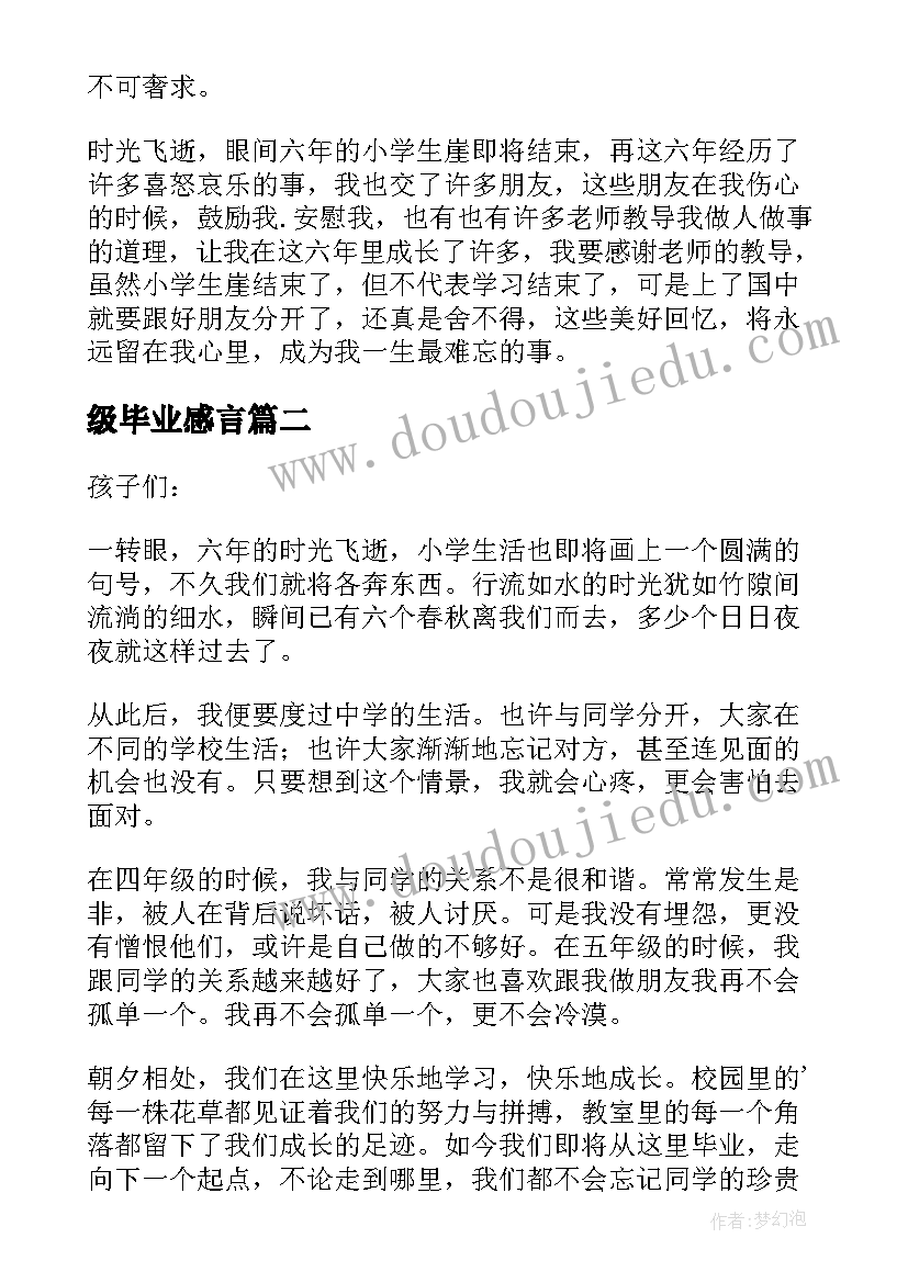 级毕业感言(实用19篇)