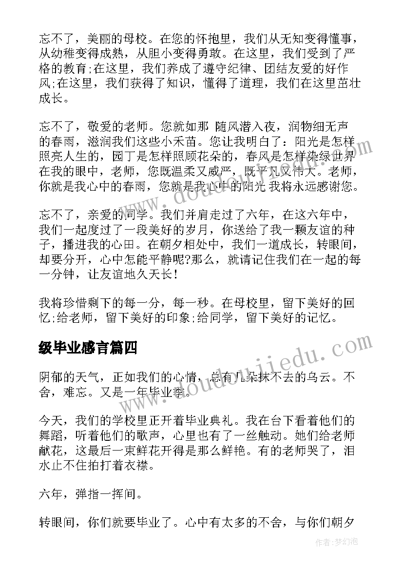 级毕业感言(实用19篇)