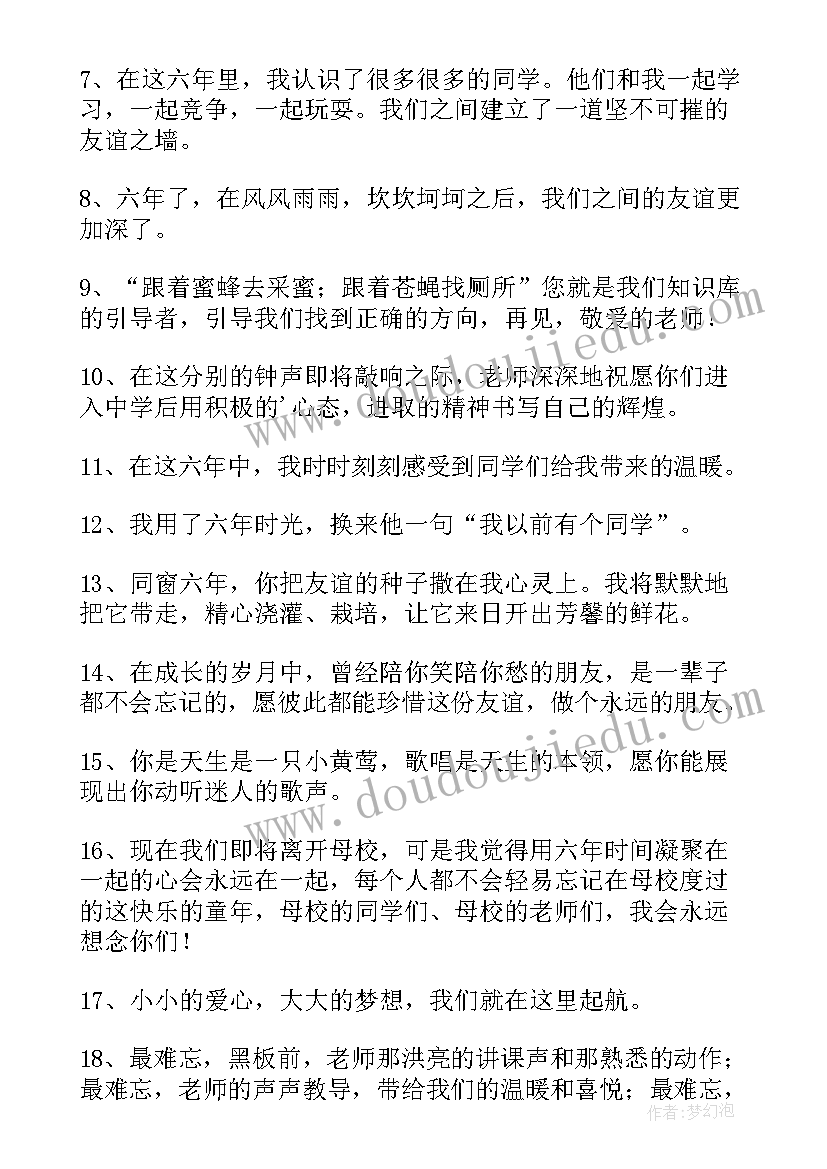 级毕业感言(实用19篇)