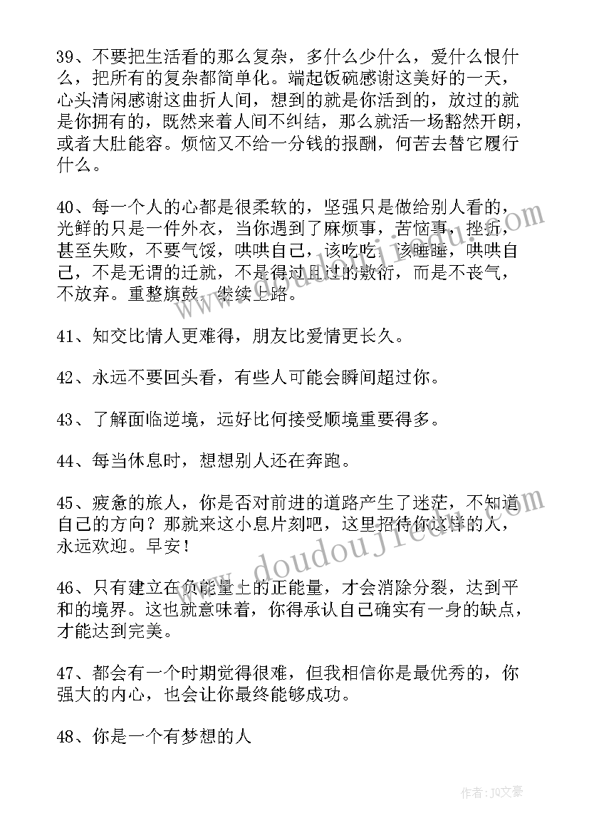 2023年积极正能量励志语录短句(实用8篇)