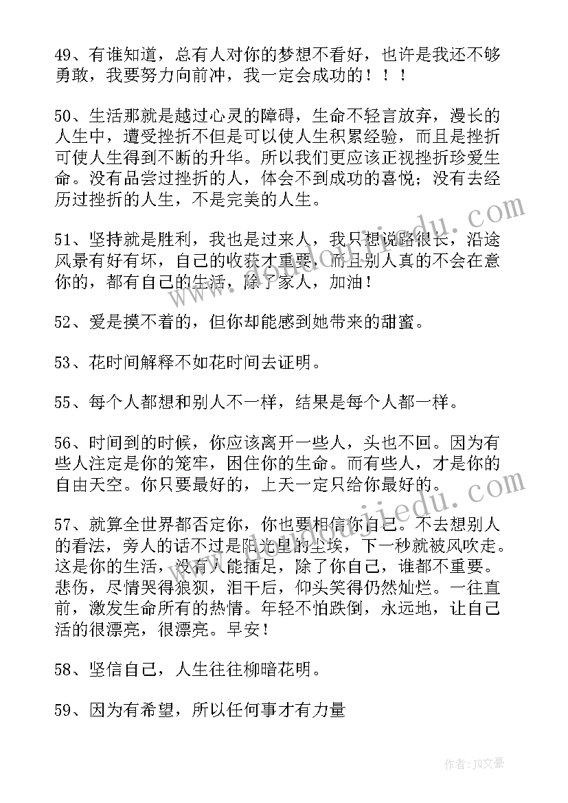 2023年积极正能量励志语录短句(实用8篇)