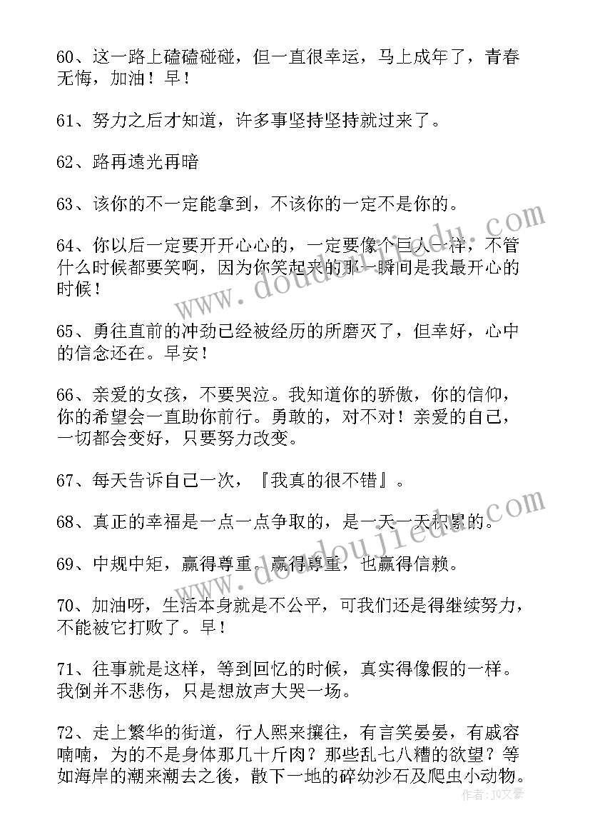 2023年积极正能量励志语录短句(实用8篇)