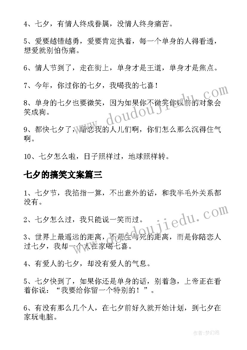 最新七夕的搞笑文案(模板11篇)