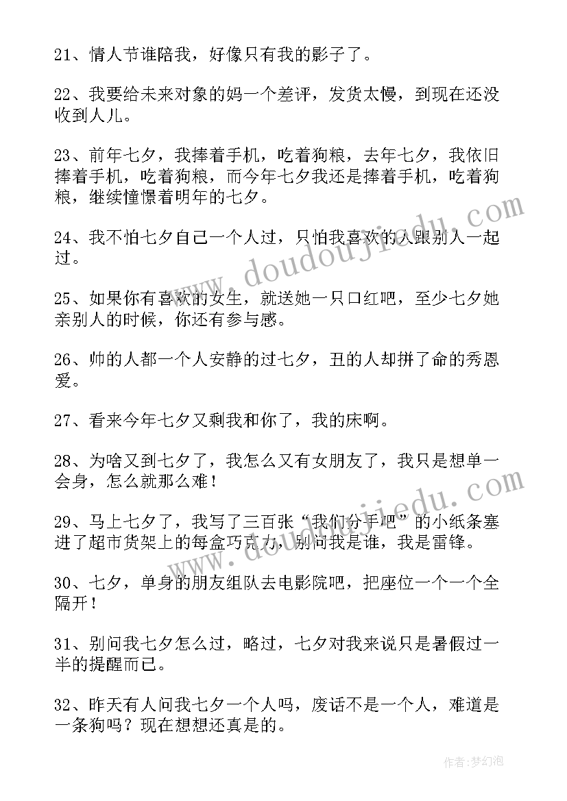 最新七夕的搞笑文案(模板11篇)