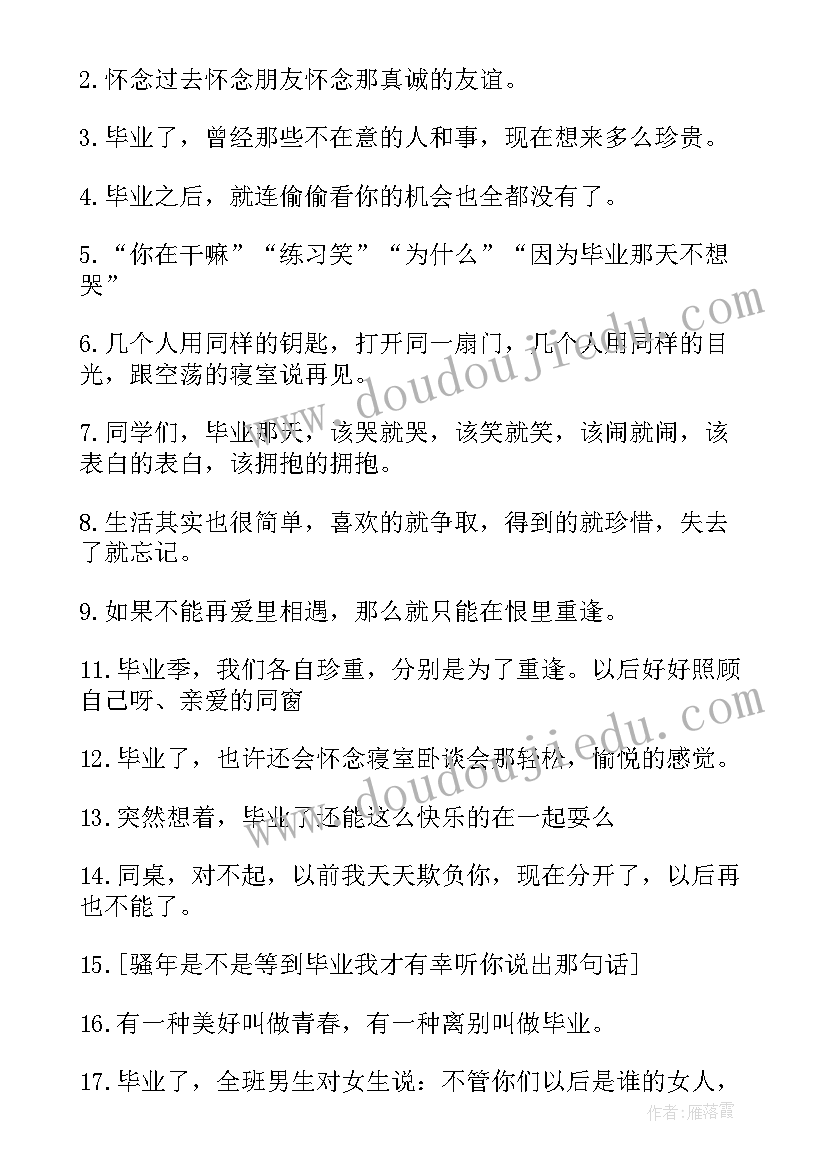 2023年大学生毕业感言(通用8篇)