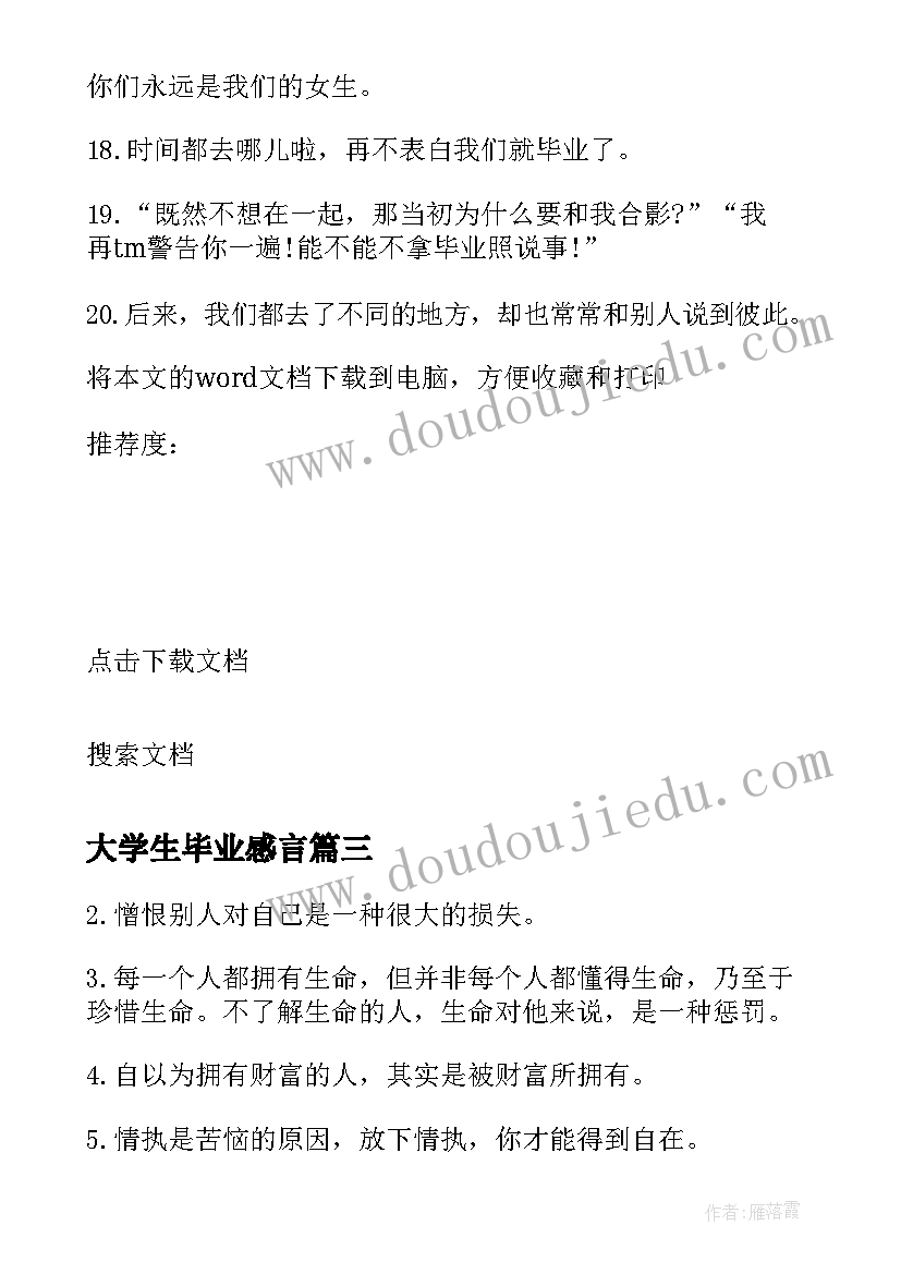 2023年大学生毕业感言(通用8篇)