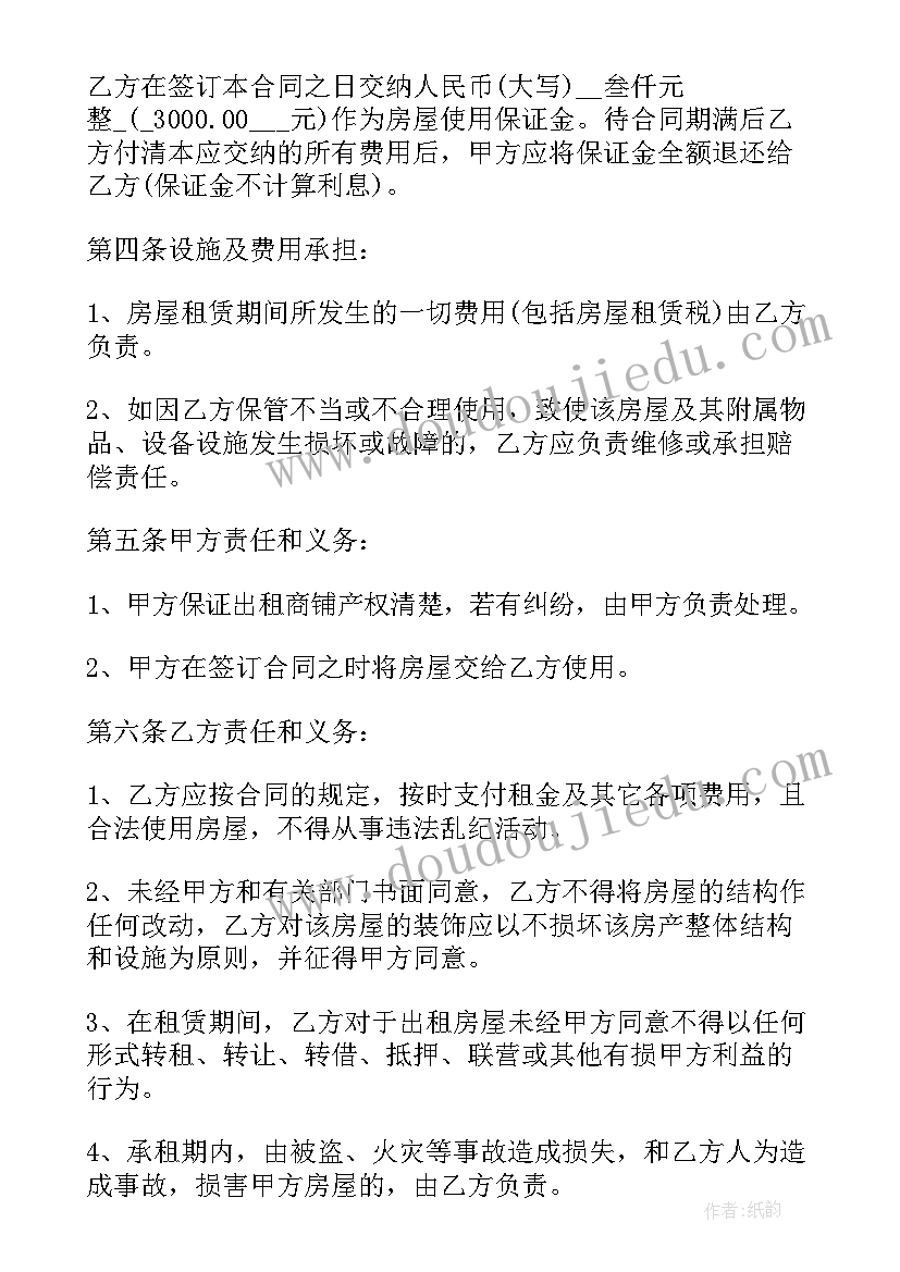 最新商铺门面租赁合同(优秀13篇)