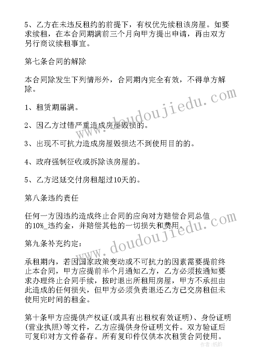 最新商铺门面租赁合同(优秀13篇)