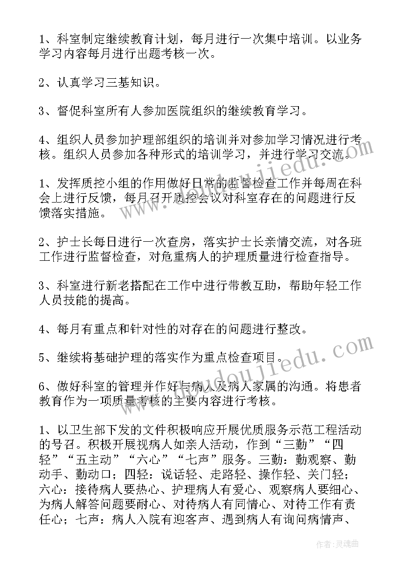 护士长科室的工作计划 新科室护士长工作计划(优秀5篇)