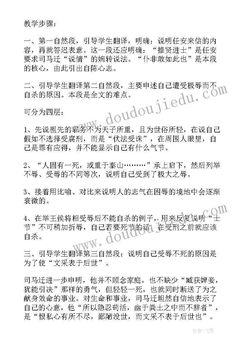 2023年报任安书节选课文教案(大全5篇)