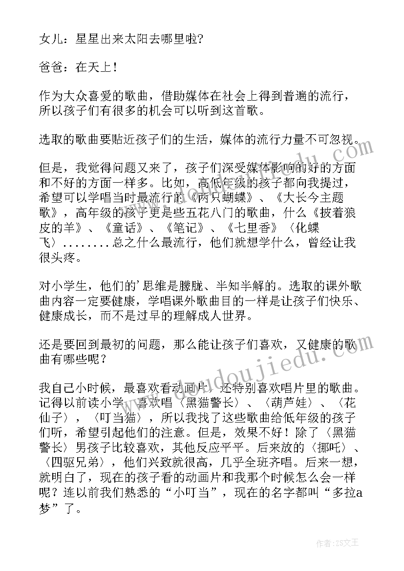 小学音乐卖报歌教案(精选15篇)