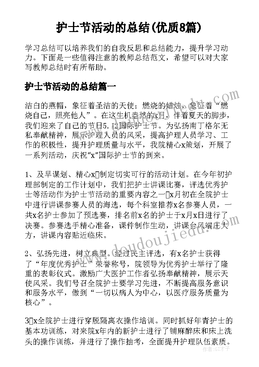 护士节活动的总结(优质8篇)