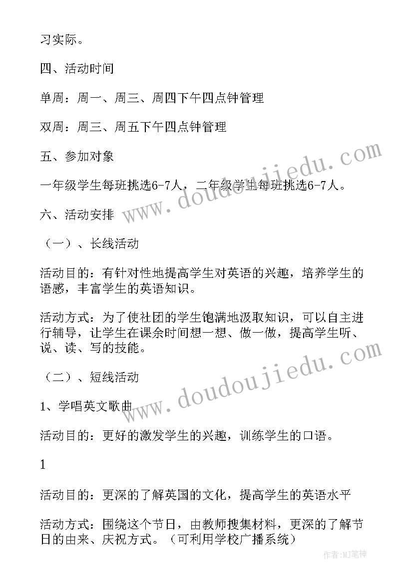 社团管理部工作计划(通用20篇)