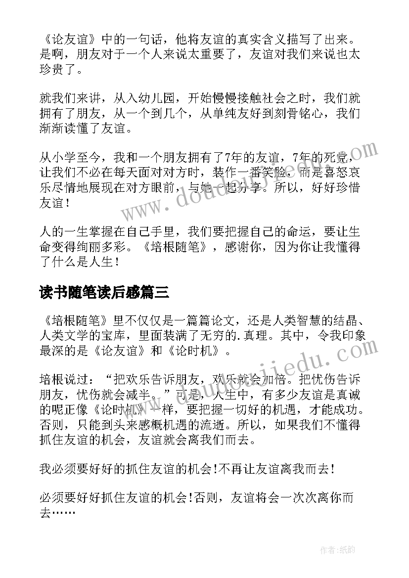 读书随笔读后感(大全17篇)