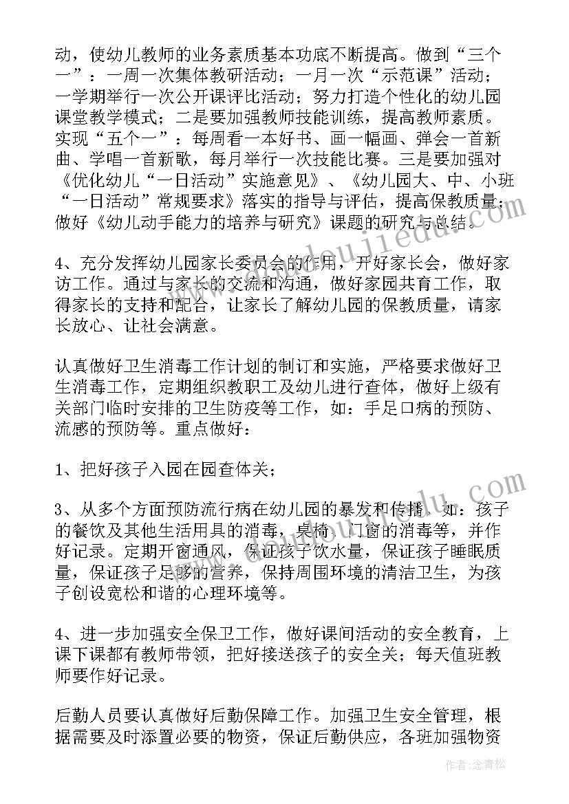 最新幼儿园小班家长计划秋季 幼儿园小班家长工作计划(汇总14篇)