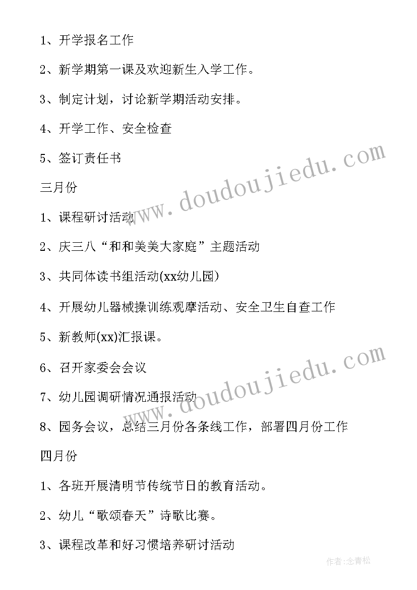 最新幼儿园小班家长计划秋季 幼儿园小班家长工作计划(汇总14篇)