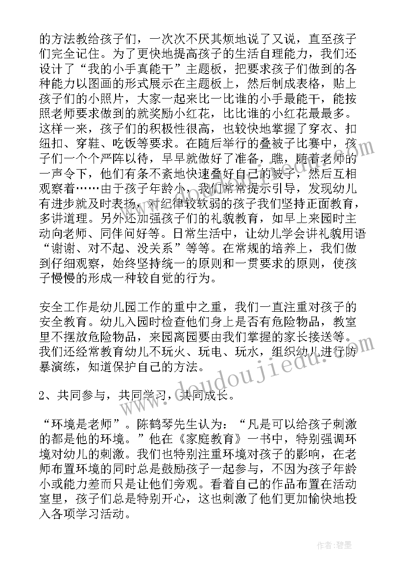 最新中班第一学期保育员个人工作总结(优质12篇)