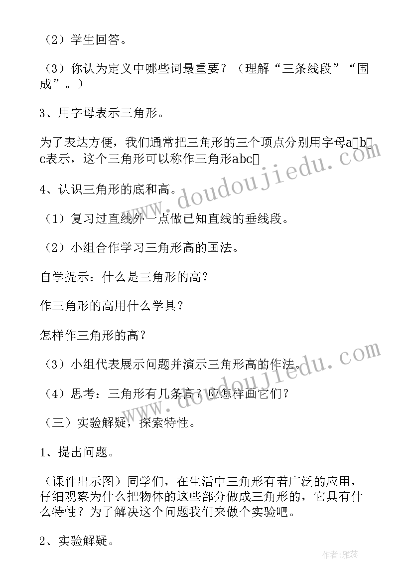 最新等腰三角形的性质教案人教版 等腰三角形的性质评课稿(模板8篇)