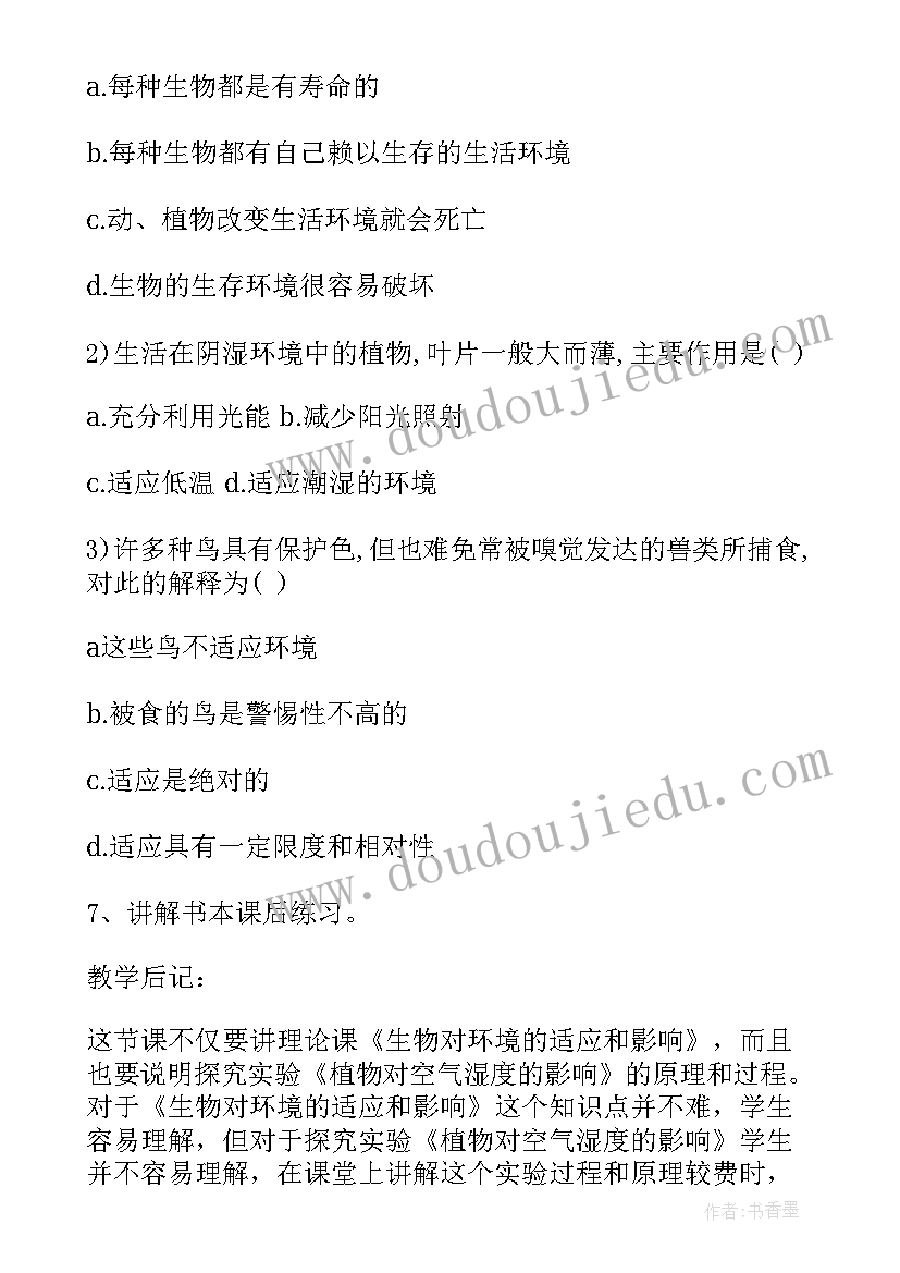 最新八年级数学湘教版教学计划 人教版生物八年级教案(实用16篇)