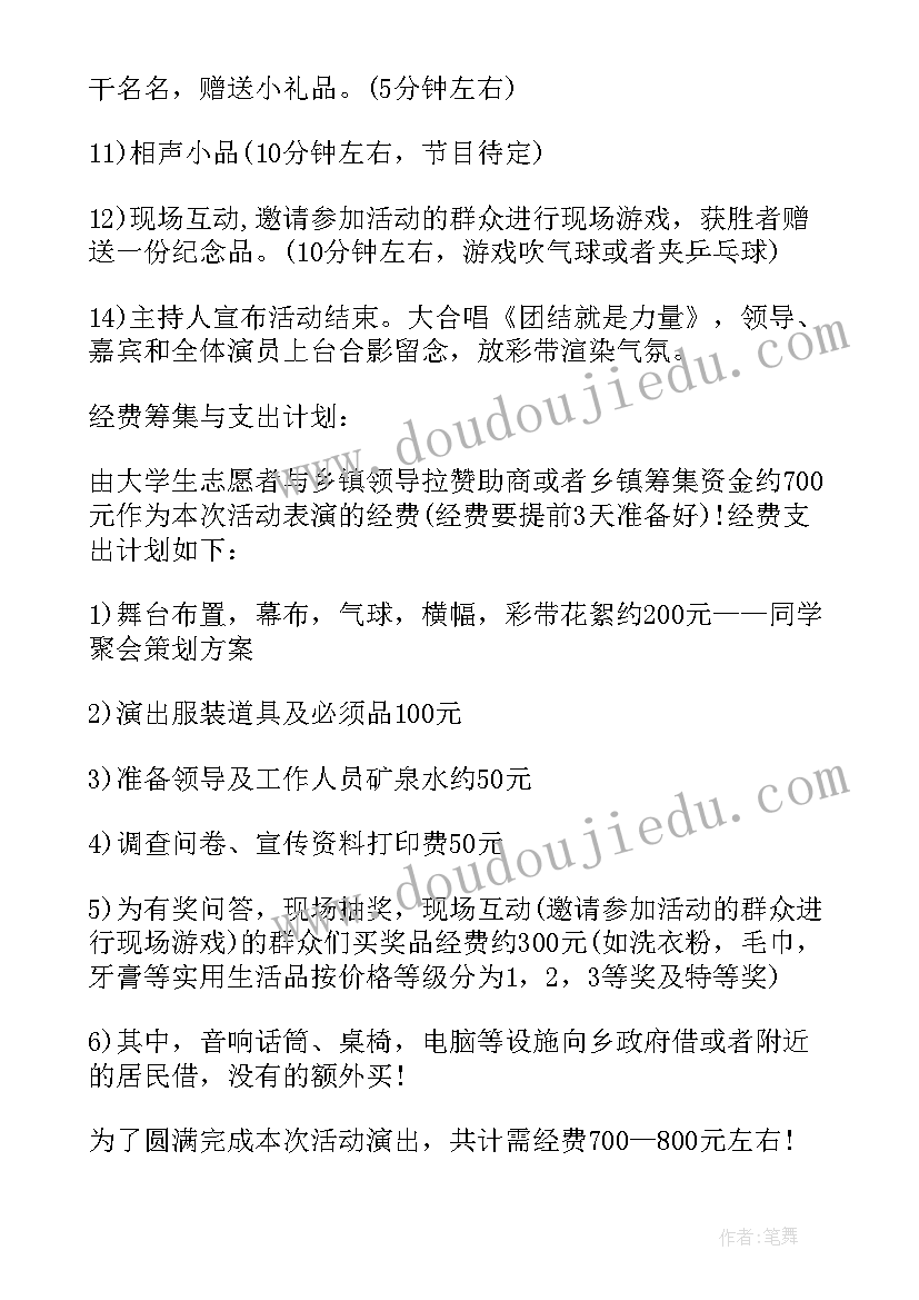 毕业聚会活动策划书(优秀8篇)