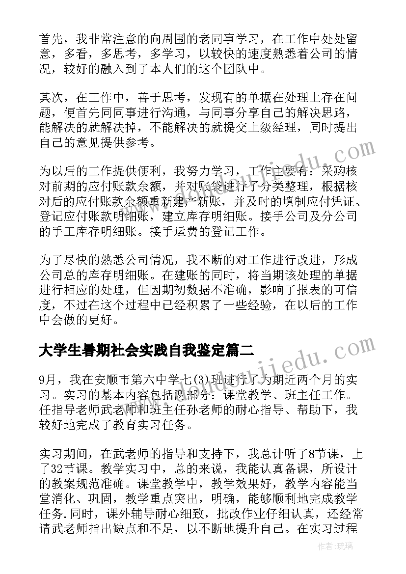 最新大学生暑期社会实践自我鉴定(优质8篇)