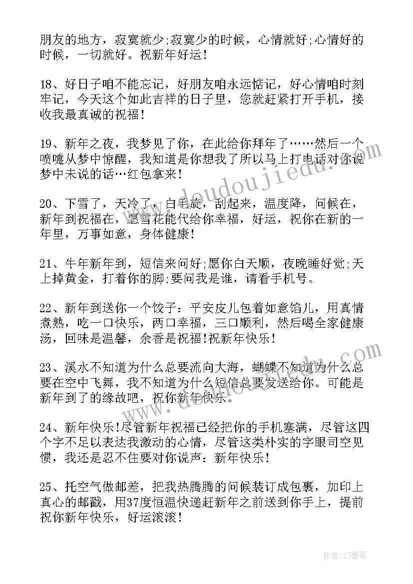 最新牛年拜年新年俏皮祝福语(通用8篇)